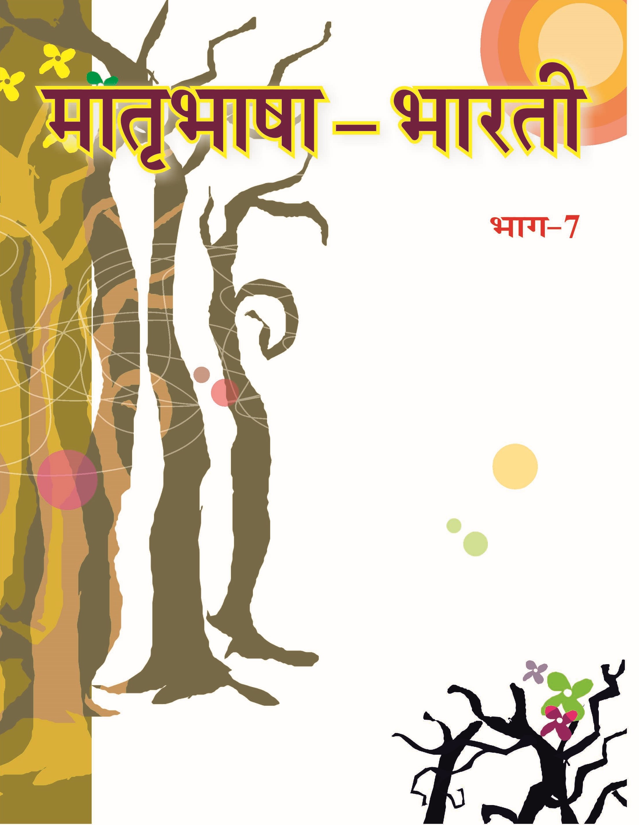Matribhasha Bharti – 7